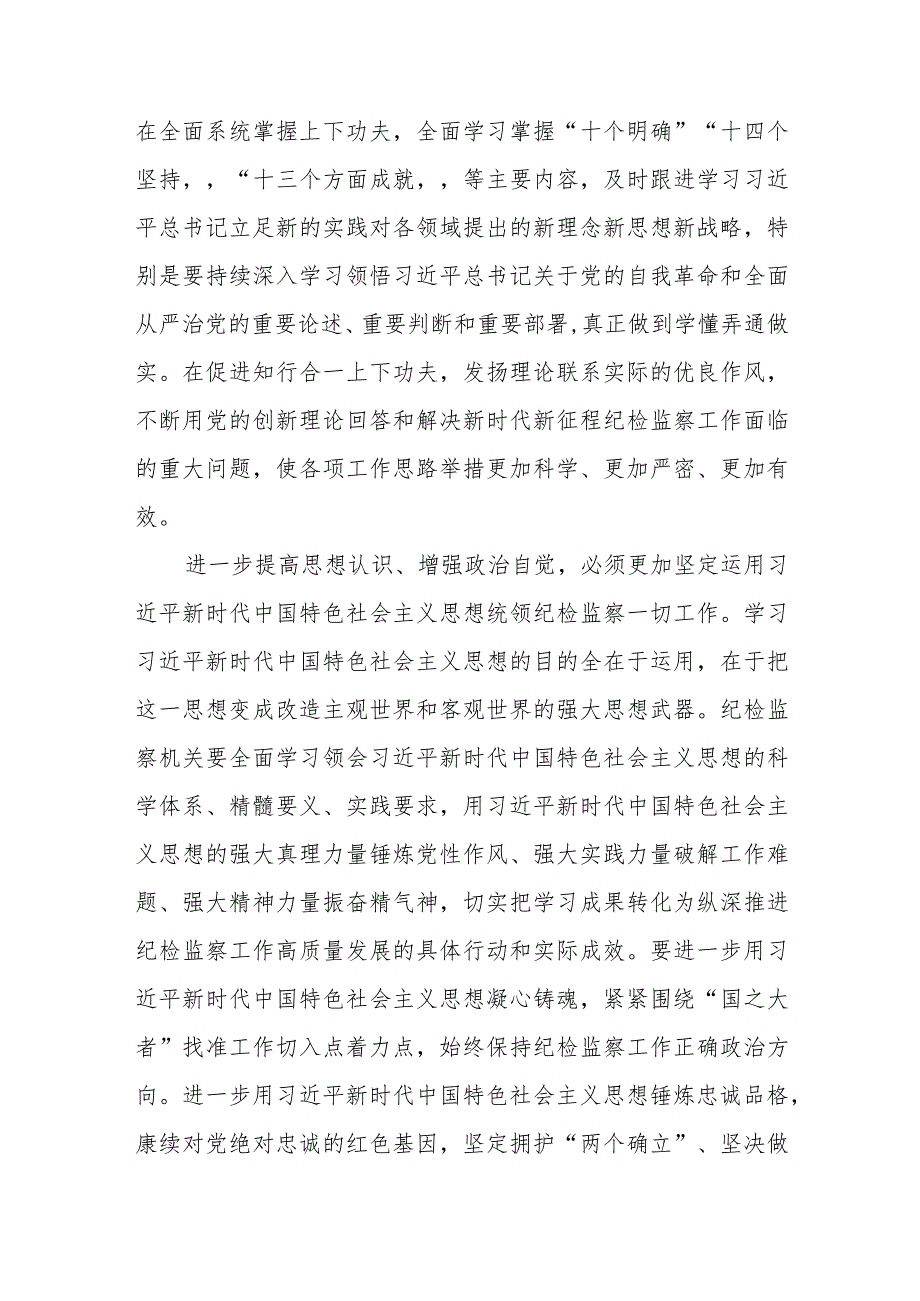 纪检监察教育整顿干部个人代表心得体会（3篇）范本.docx_第3页