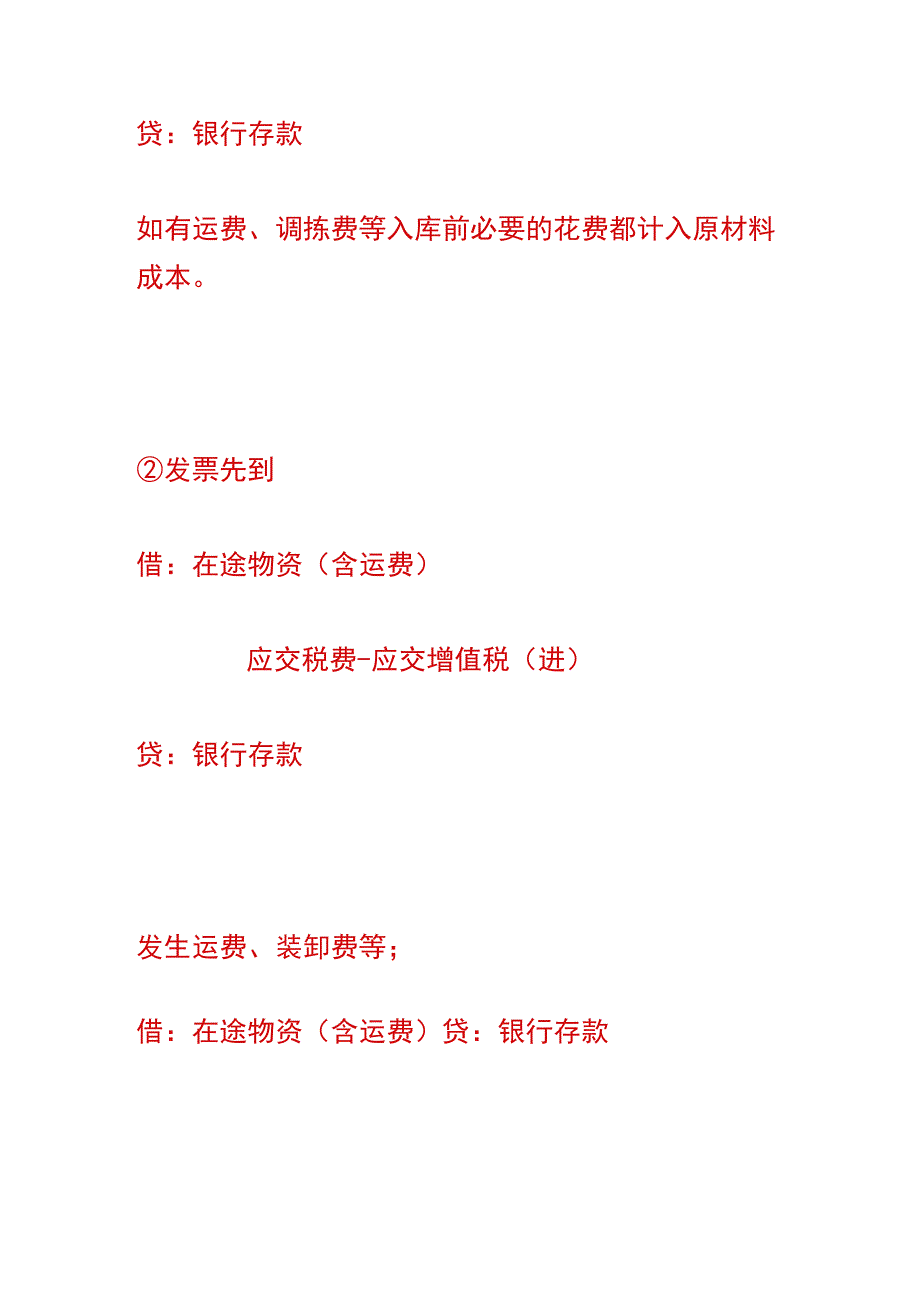 仓库存货增的会计账务处理分录.docx_第3页