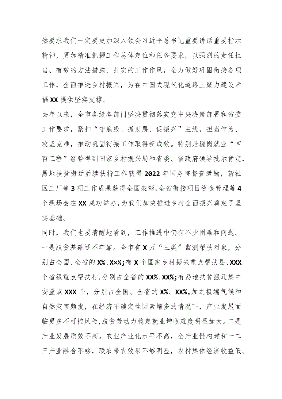 2023年X市委书记在全市巩固拓展脱贫攻坚成果同乡村振兴有效衔接领导小组上的讲话.docx_第2页