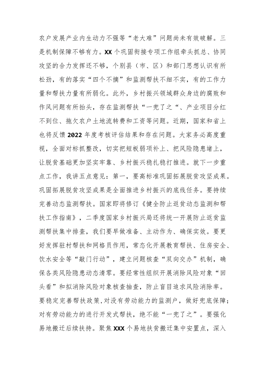 2023年X市委书记在全市巩固拓展脱贫攻坚成果同乡村振兴有效衔接领导小组上的讲话.docx_第3页