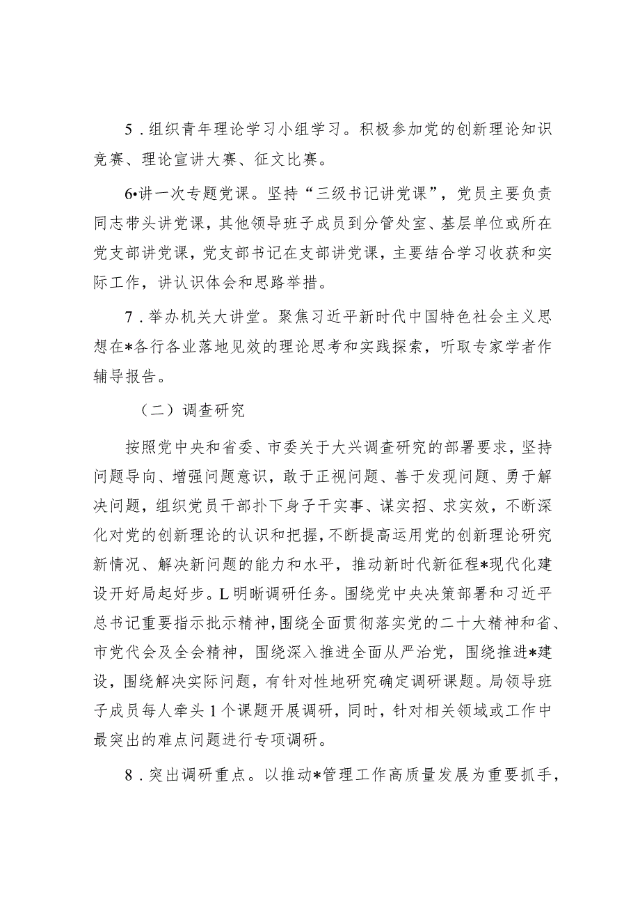 局党组关于深入开展学习贯彻2023年主题教育的工作方案.docx_第3页