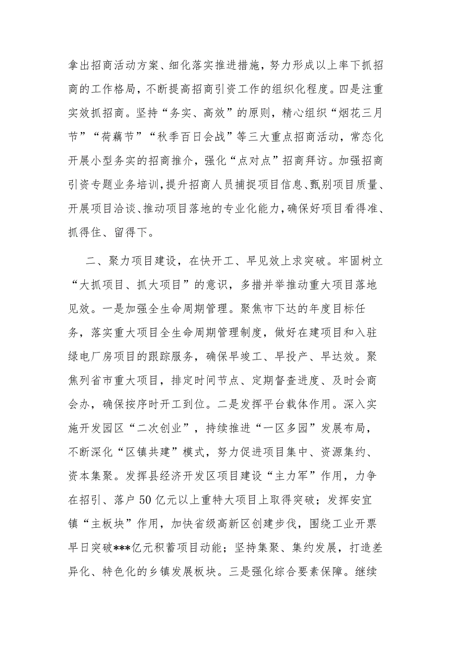 领导2023年在项目建设推进会上的发言范文两篇.docx_第2页