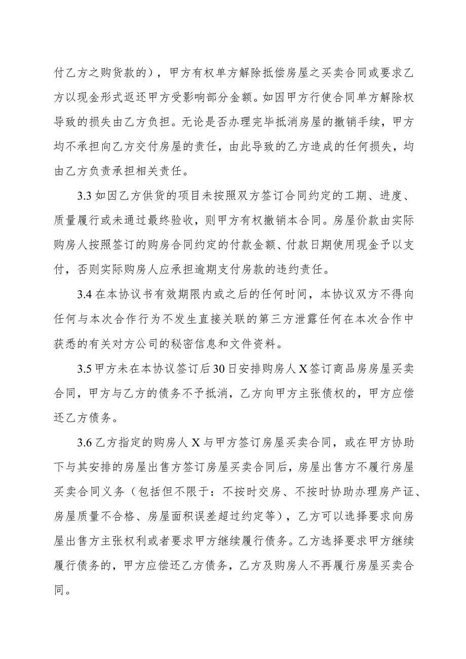 XX建设工程有限责任公司与XX工厂债权债务抵消协议书（202X年）.docx_第3页