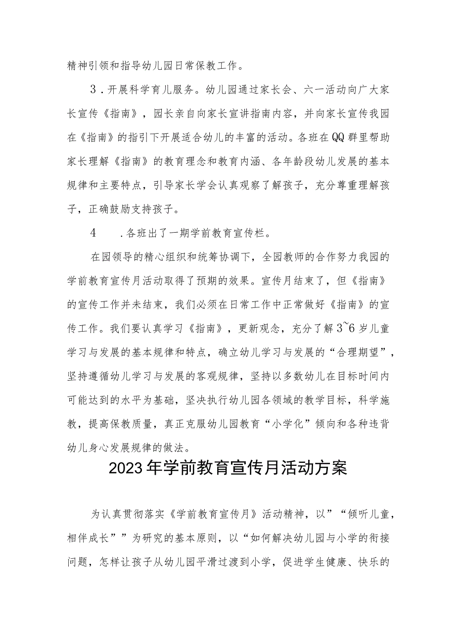 幼儿园学前教育宣传月活动总结例文三篇合集.docx_第2页