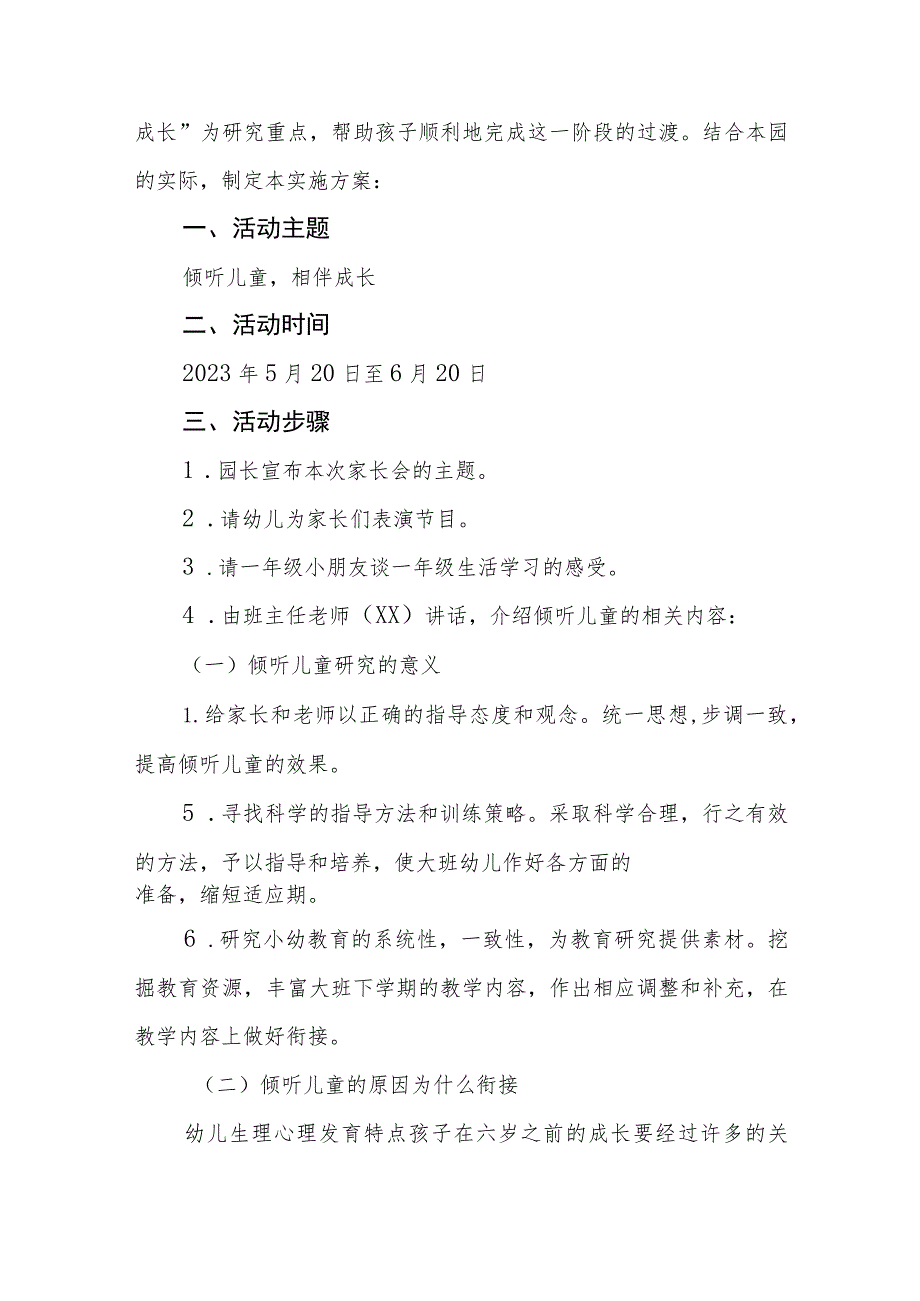 幼儿园学前教育宣传月活动总结例文三篇合集.docx_第3页