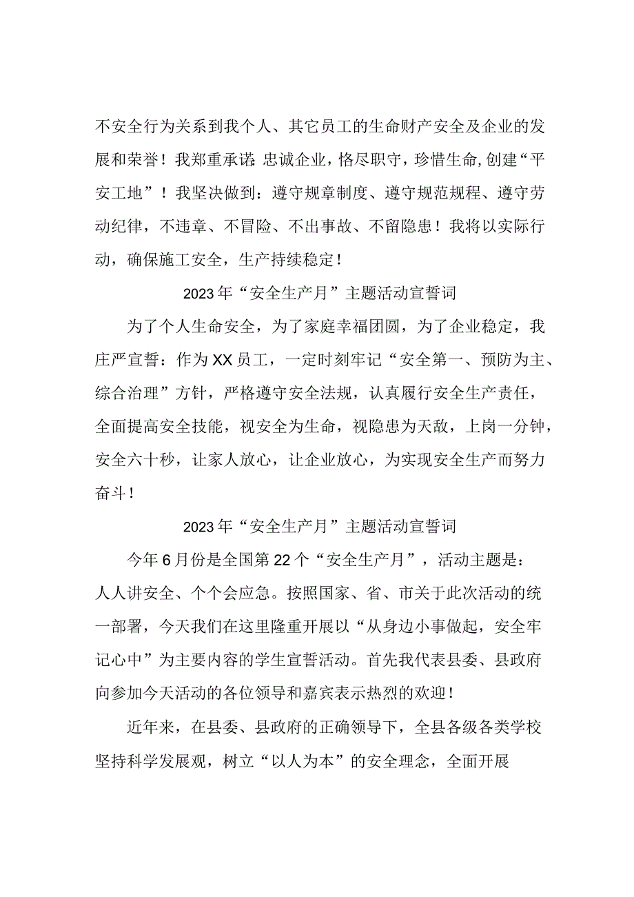 2023年化工单位“安全生产月”宣誓词 （合集5份）.docx_第2页