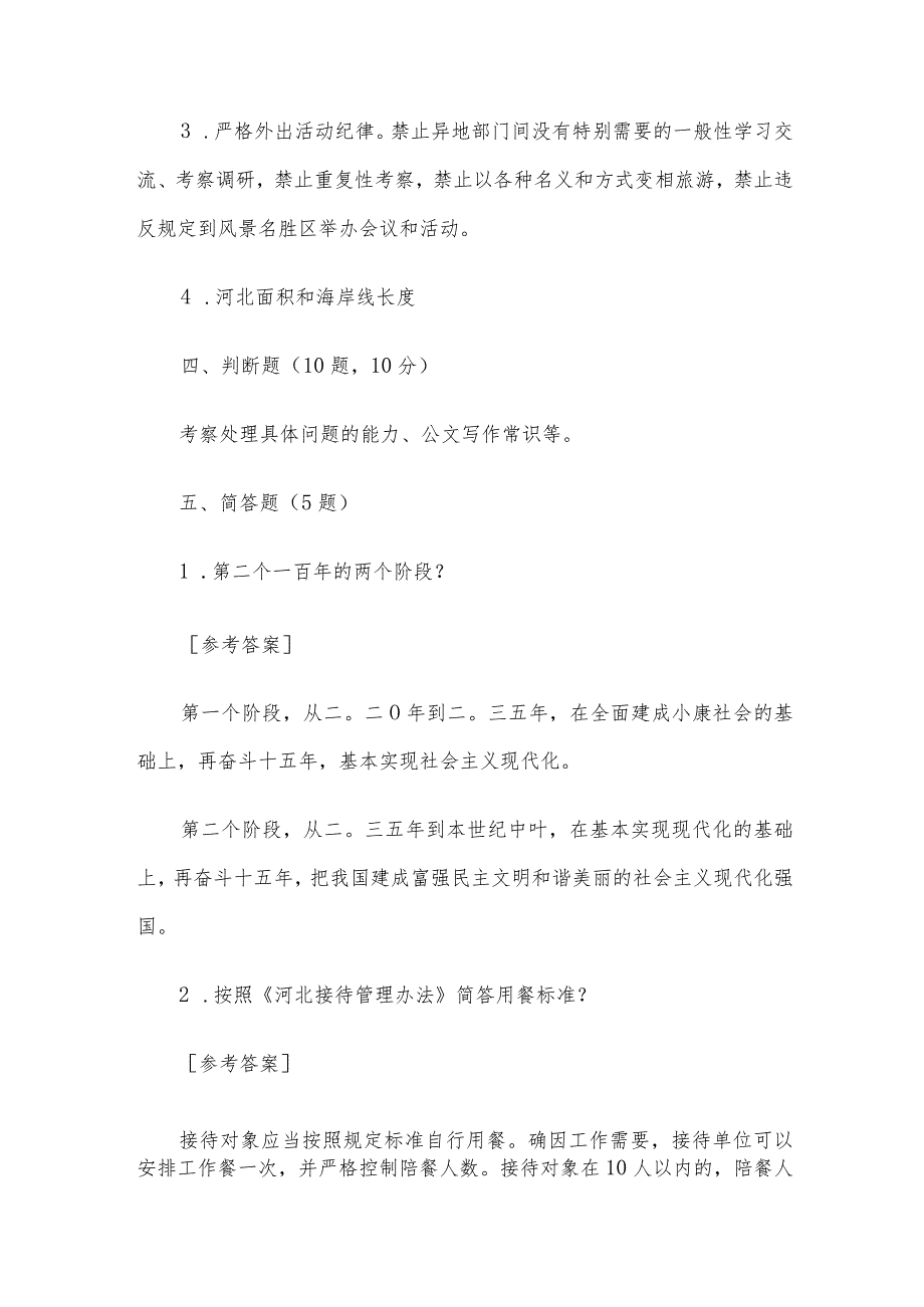 2018年河北省委办公厅接待岗遴选公务员考试真题及答案.docx_第2页