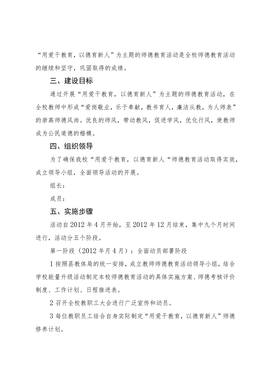 师德教育活动实施方案.docx_第2页