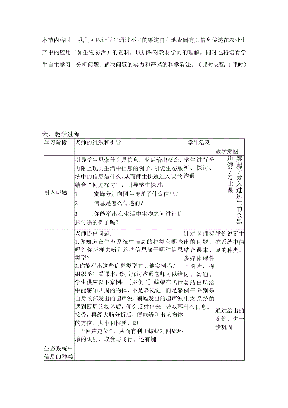 生态系统的信息传递教学设计.docx_第3页