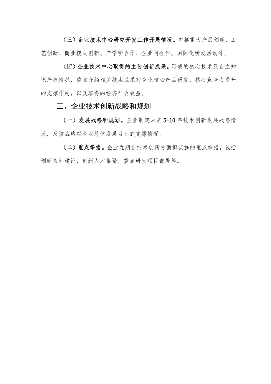 安徽省企业技术中心申请报告、工作总结.docx_第2页