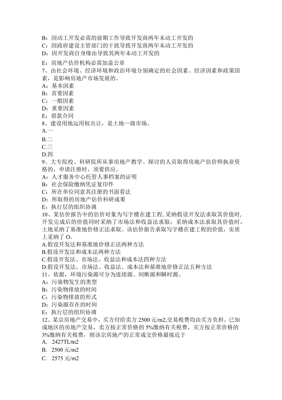 2023年下半年湖北省房地产估价师《相关知识》：建筑材料的力学性质考试题.docx_第2页