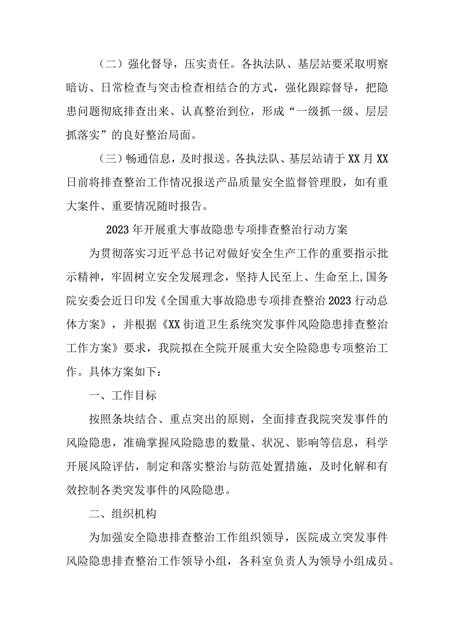 水上交通2023年开展重大事故隐患专项排查整治行动方案.docx_第3页