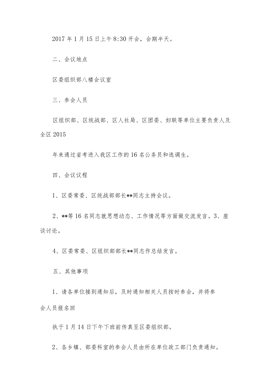 2017年湖南郴州市北湖区遴选公务员考试真题及答案.docx_第2页