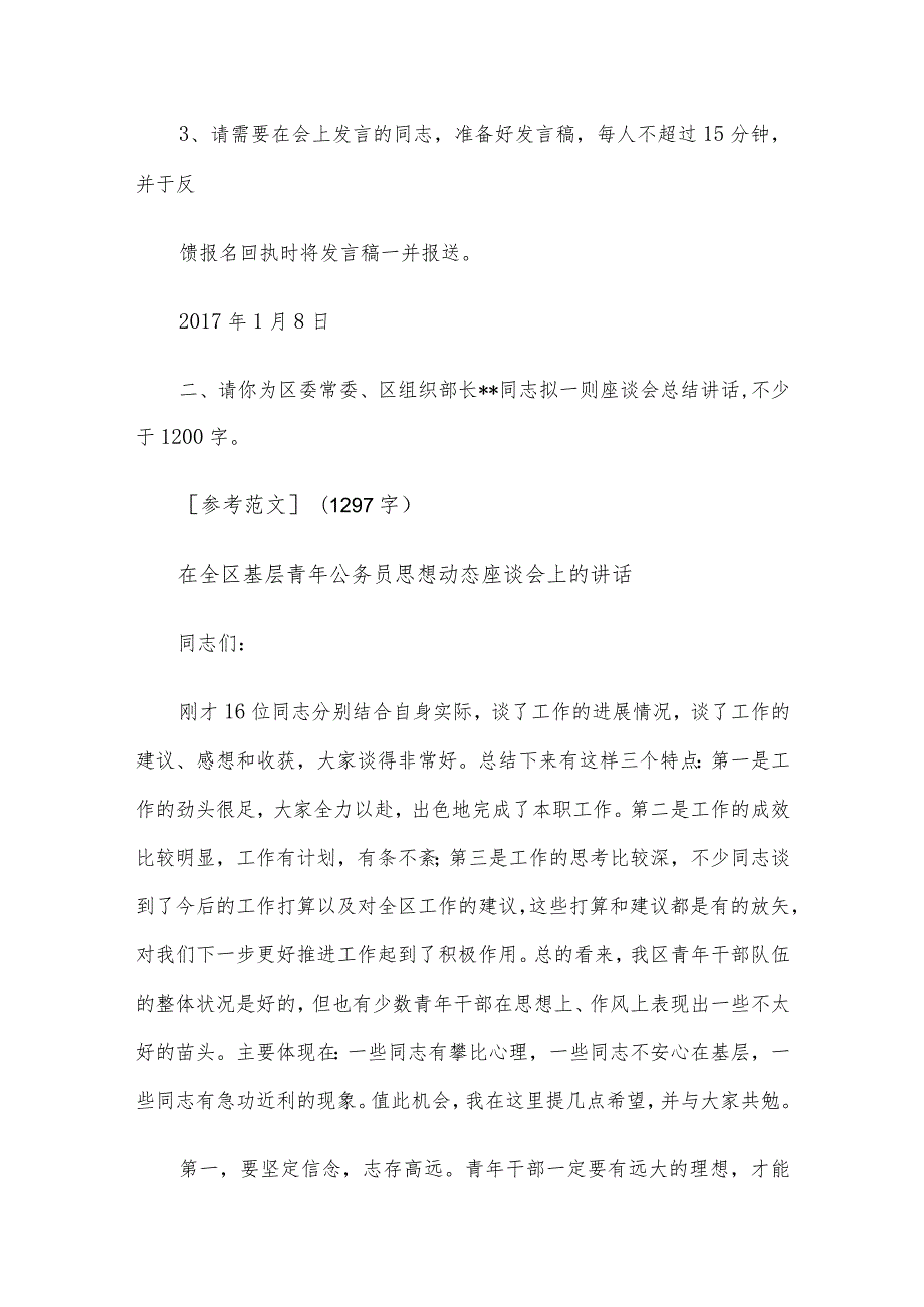 2017年湖南郴州市北湖区遴选公务员考试真题及答案.docx_第3页