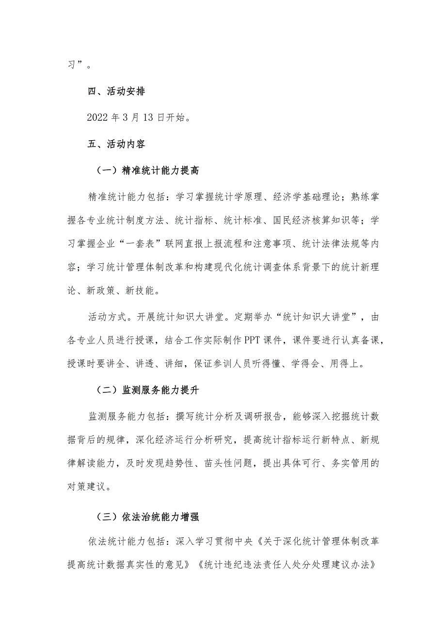 “抓学习促提升、干部上讲台、岗位大练兵”活动实施方案、基层党建工作述职报告2篇供借鉴.docx_第3页