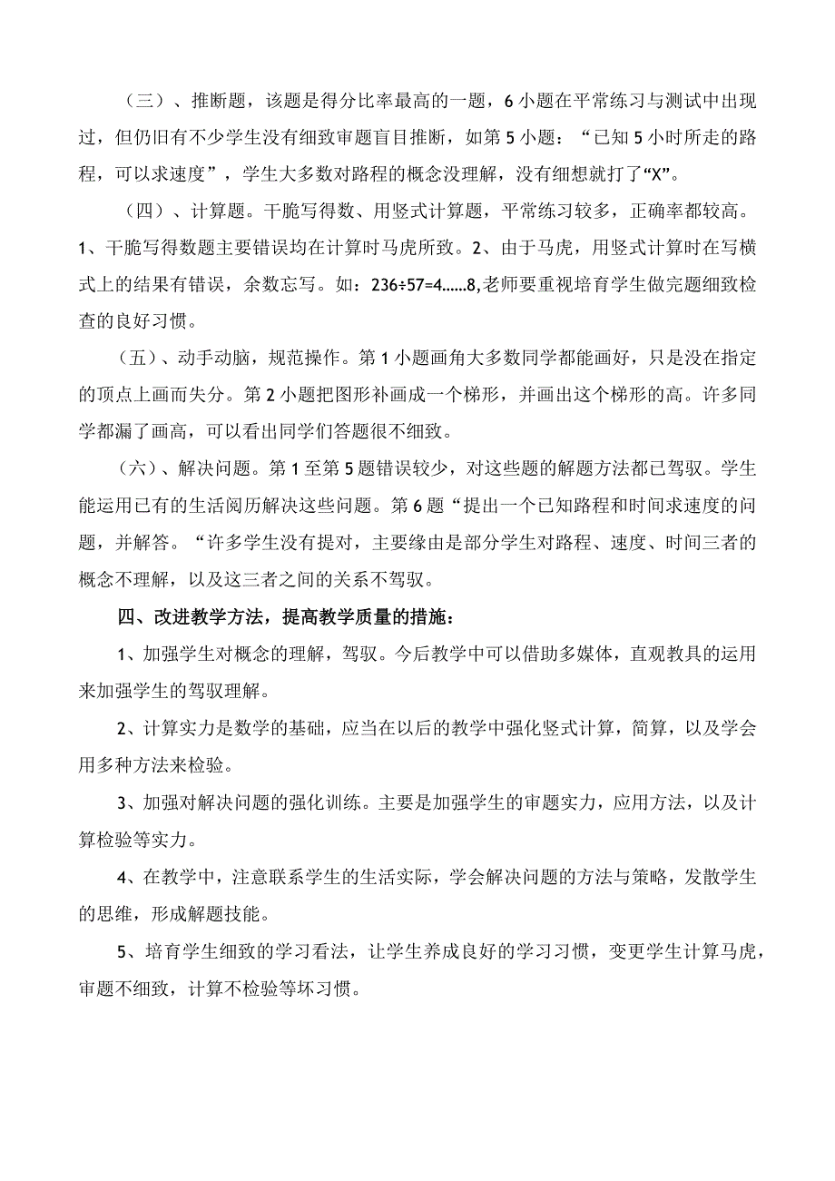 2023-2024学年度四年级上学期期末测试质量分析.docx_第2页