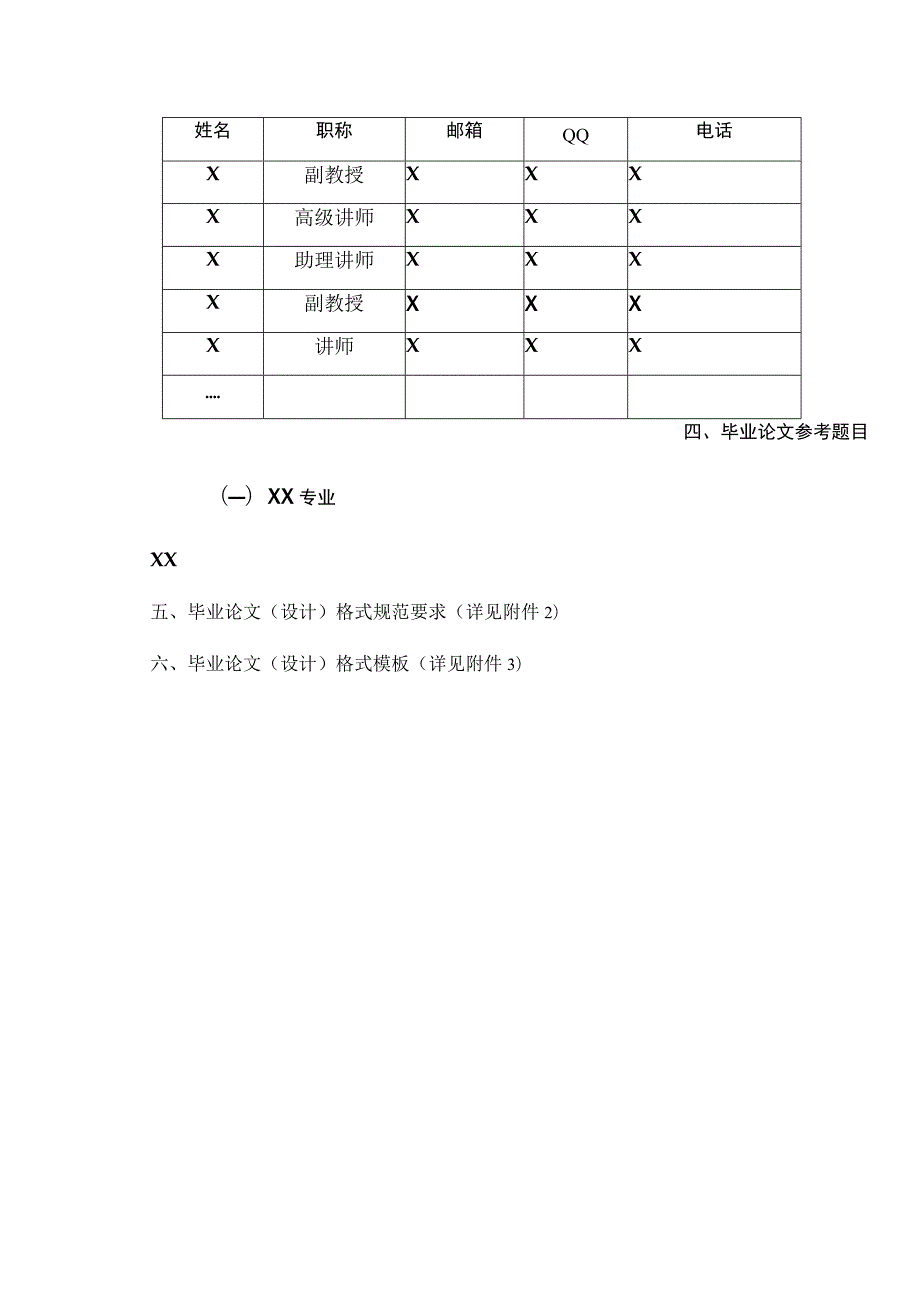 XX财经职业技术学院X系202X届学生毕业论文（设计）指导方案.docx_第2页