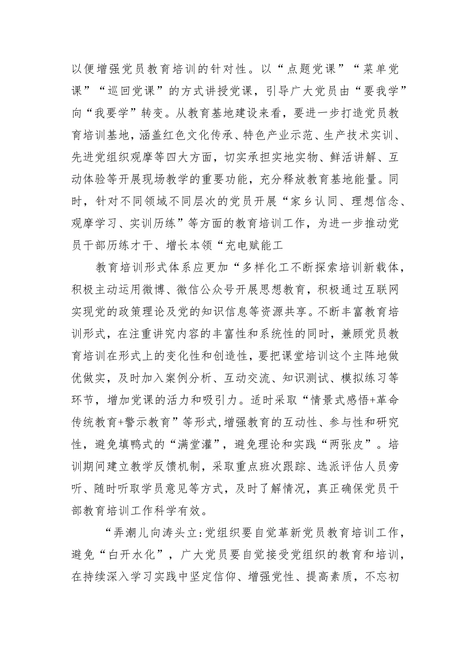 【中心组研讨发言】党员教育培训工作要避免“白开水化”.docx_第2页