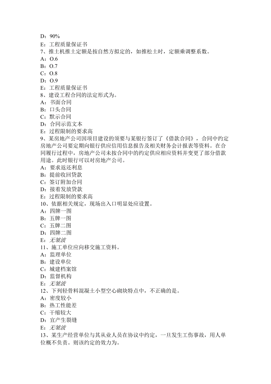 2023年二级建造师《法规》狂背：建设工程法律体系考试试题.docx_第2页