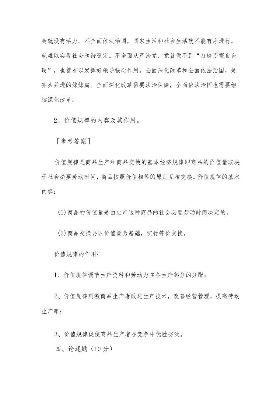 2016年河南周口市遴选公务员考试真题及答案.docx_第2页