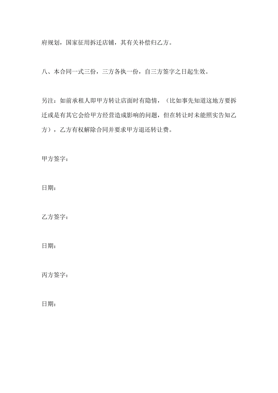 2022门面转让合同协议参考3篇.docx_第3页