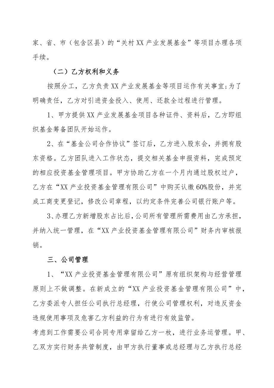 XX开发有限公司与XX投资有限公司组建XX产业投资基金管理有限公司合作协议书(202X年).docx_第2页