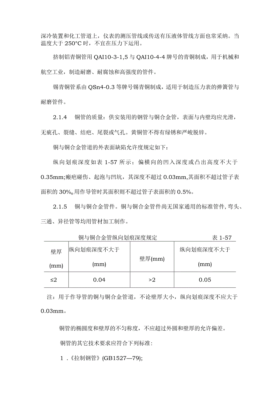 空调铜管安装施工方案.docx_第2页