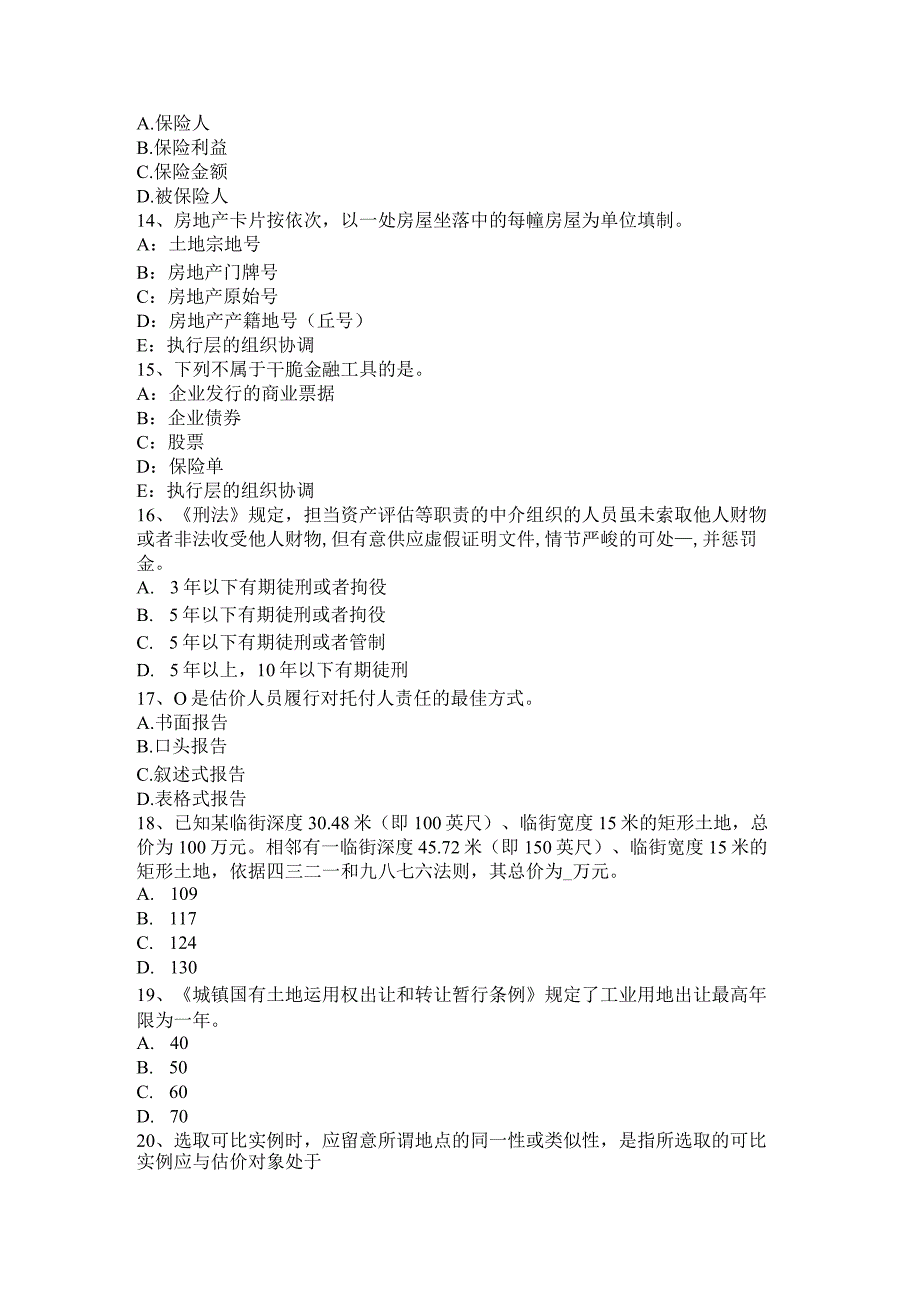 2023年下半年浙江省房地产估价师《案例与分析》：工业房地产估价的常用方法考试试题.docx_第3页