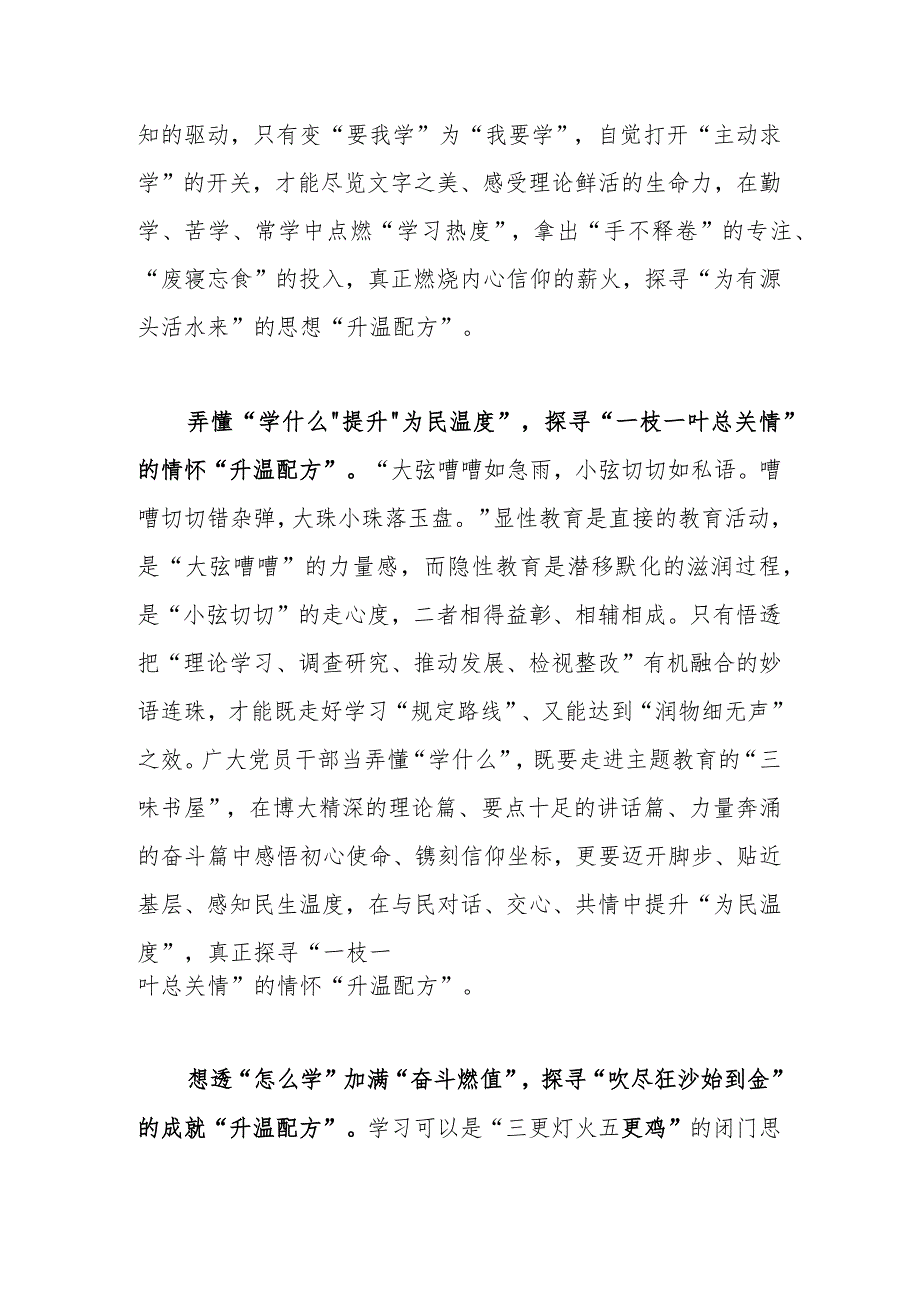 “学思想、强党性、重实践、建新功”讲话发言材料(共二篇).docx_第2页