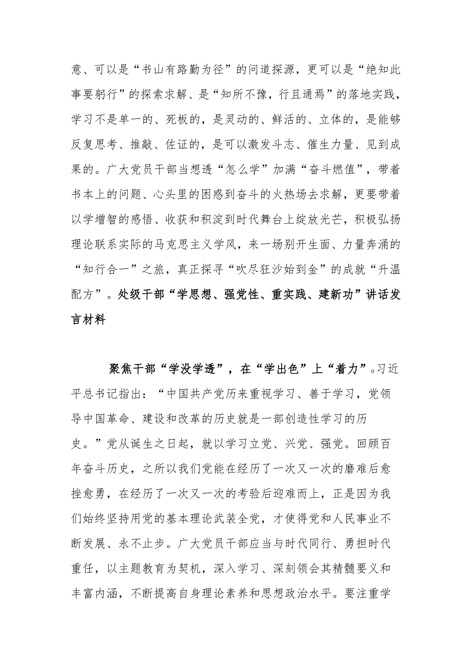 “学思想、强党性、重实践、建新功”讲话发言材料(共二篇).docx_第3页