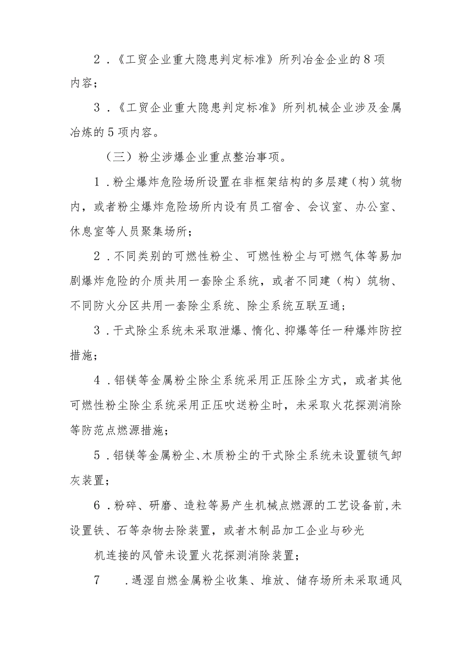 XX市工贸行业重大事故隐患专项排查整治2023行动实施方案.docx_第2页