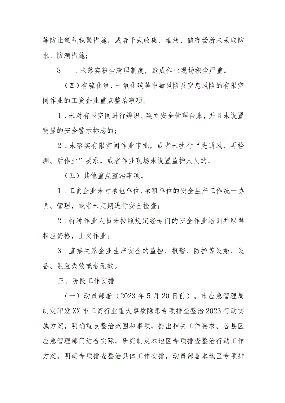 XX市工贸行业重大事故隐患专项排查整治2023行动实施方案.docx_第3页