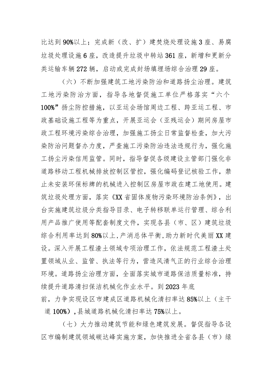 浙江省住房和城乡建设厅2023年度生态环境保护工作计划（20230327）.docx_第3页