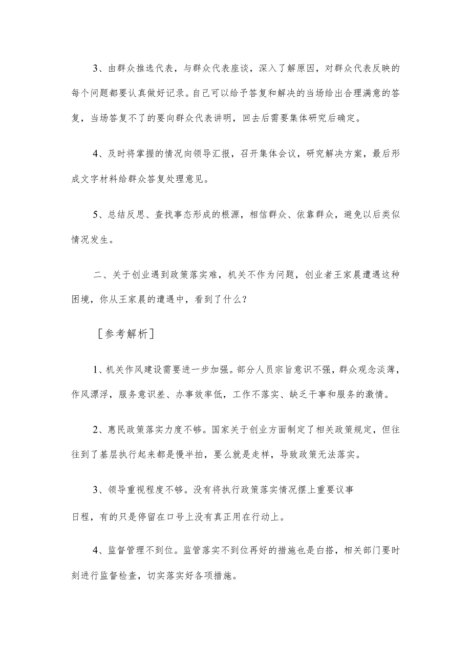 2016年9月10日山东东营市直机关遴选考试真题及答案.docx_第2页