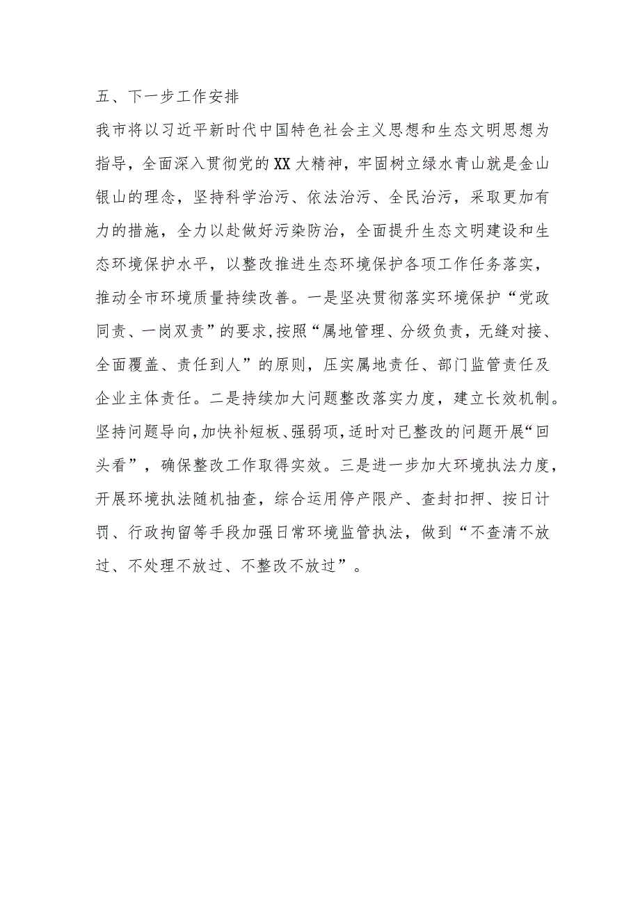 关于某省委本年度生态环境保护督察整改落实情况报告.docx_第3页