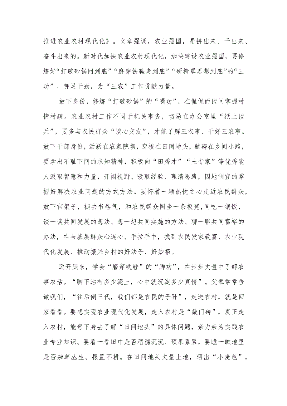 《加快建设农业强国推进农业农村现代化》学习心得体会(三篇)例文.docx_第3页