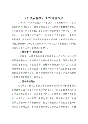 XX镇安全生产工作自查报告.docx