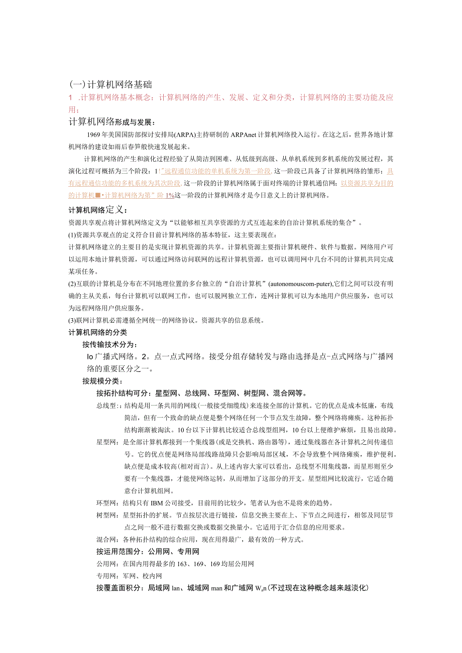 2023年下半年浙江省计算机网络技术三级总复习资料.docx_第2页