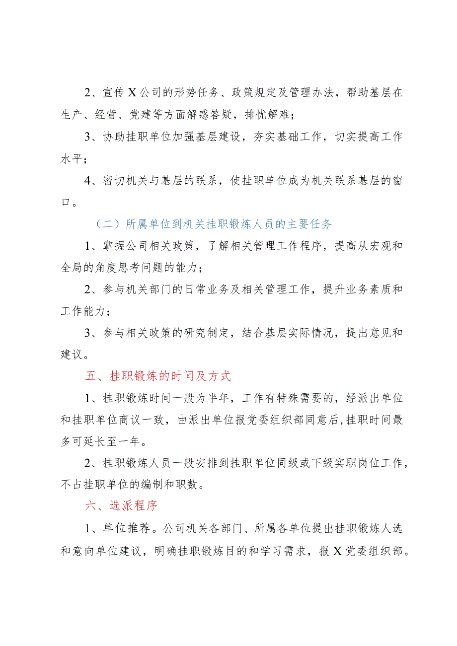 双向挂职锻炼工作方案.docx_第3页