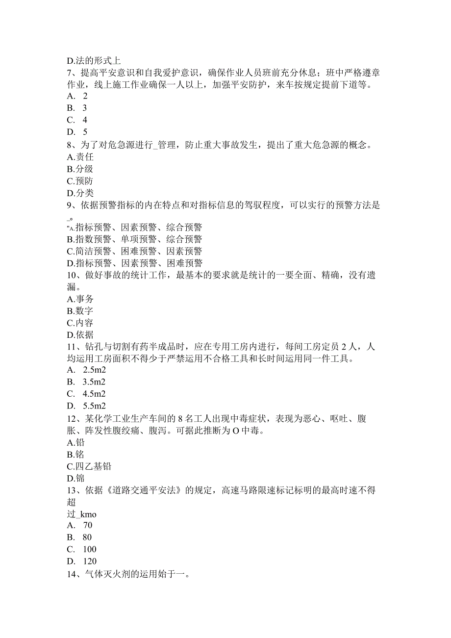 2023年下半年四川省安全生产法内容：职业病防治的基本方针模拟试题.docx_第2页