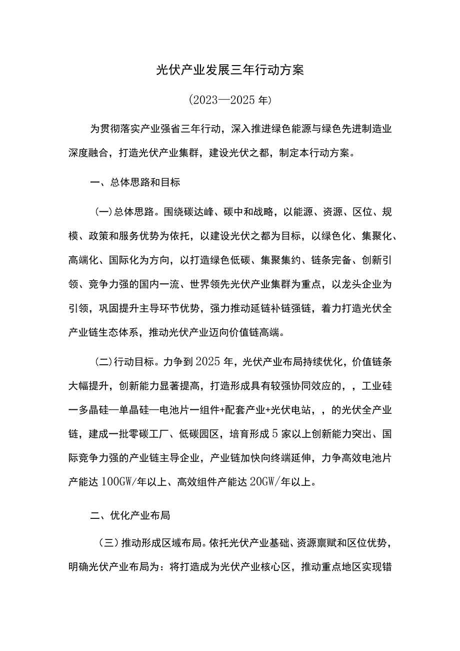 光伏产业发展三年行动方案.docx_第1页