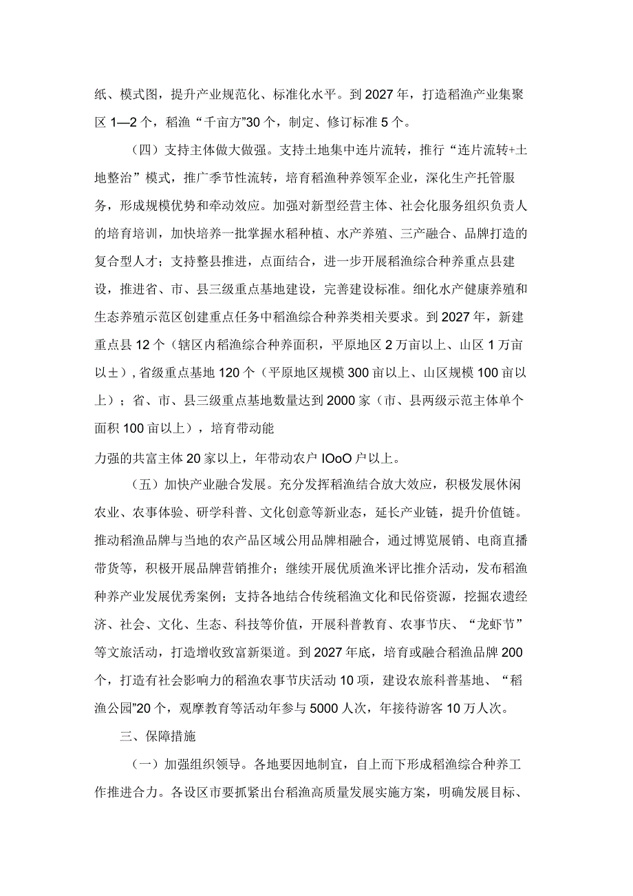 浙江省推进稻渔综合种养高质量发展实施方案.docx_第3页