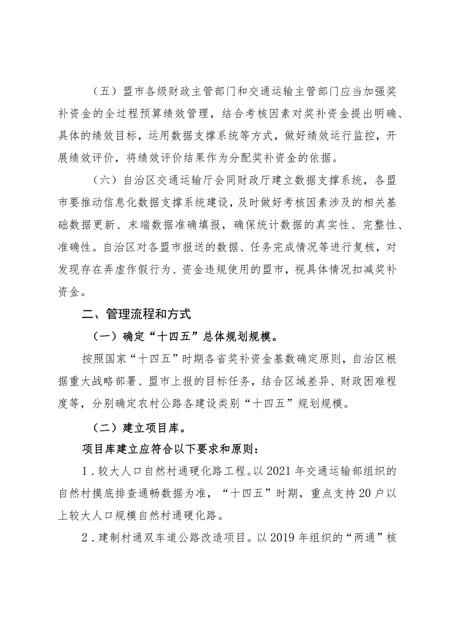 内蒙古自治区“十四五”时期中央车购税和自治区财政资金“以奖代补”支持农村公路实施细则.docx_第3页