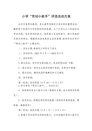 小学“劳动小能手”评选活动方案范文(参考三篇).docx