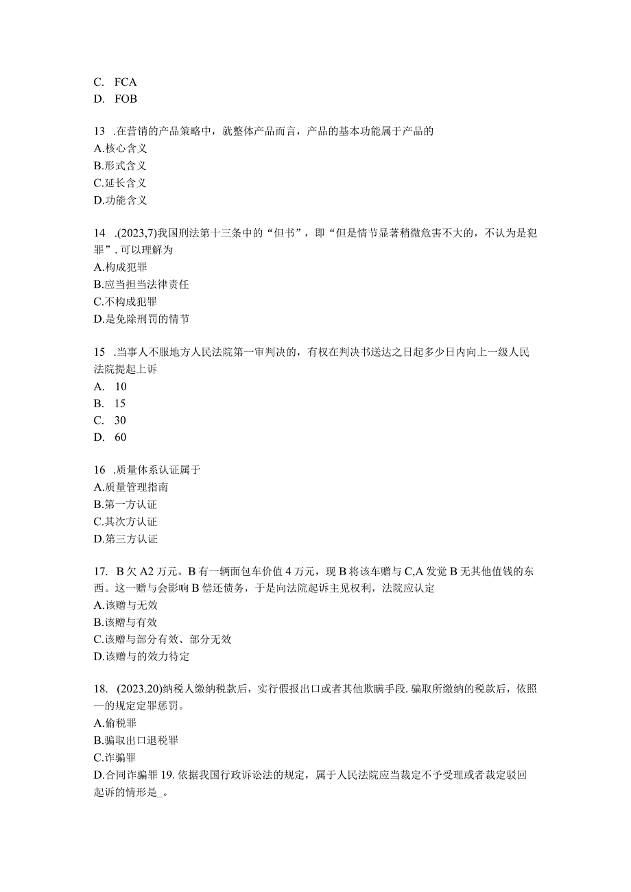 2023年下半年山西省综合法律知识：社会保障法概述模拟试题.docx_第3页