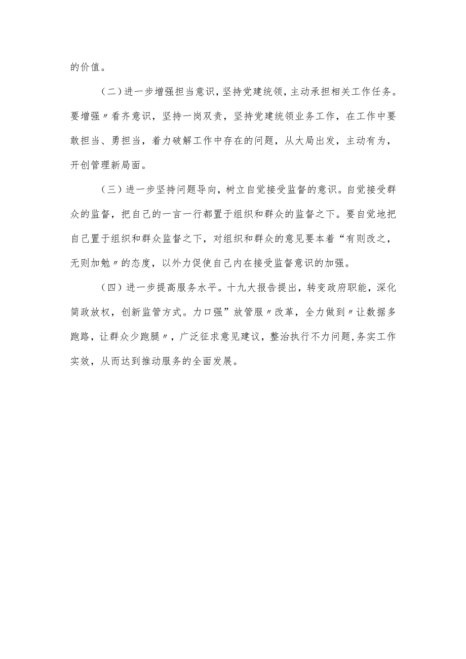 2023优化法治化营商环境对照检查材料.docx_第3页