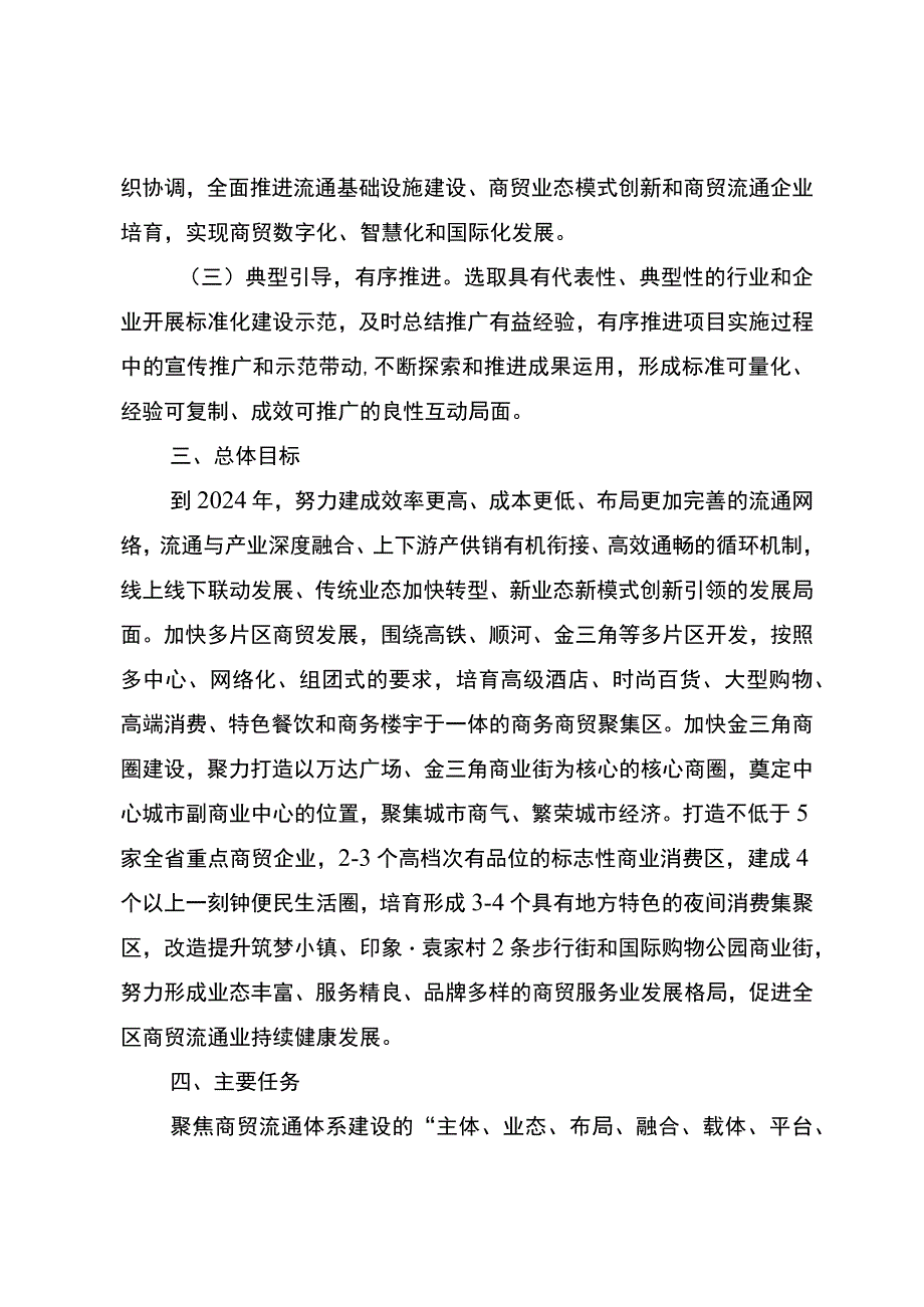 关于进一步推进省级现代商贸流通体系建设示范区创建工作的实施方案.docx_第3页