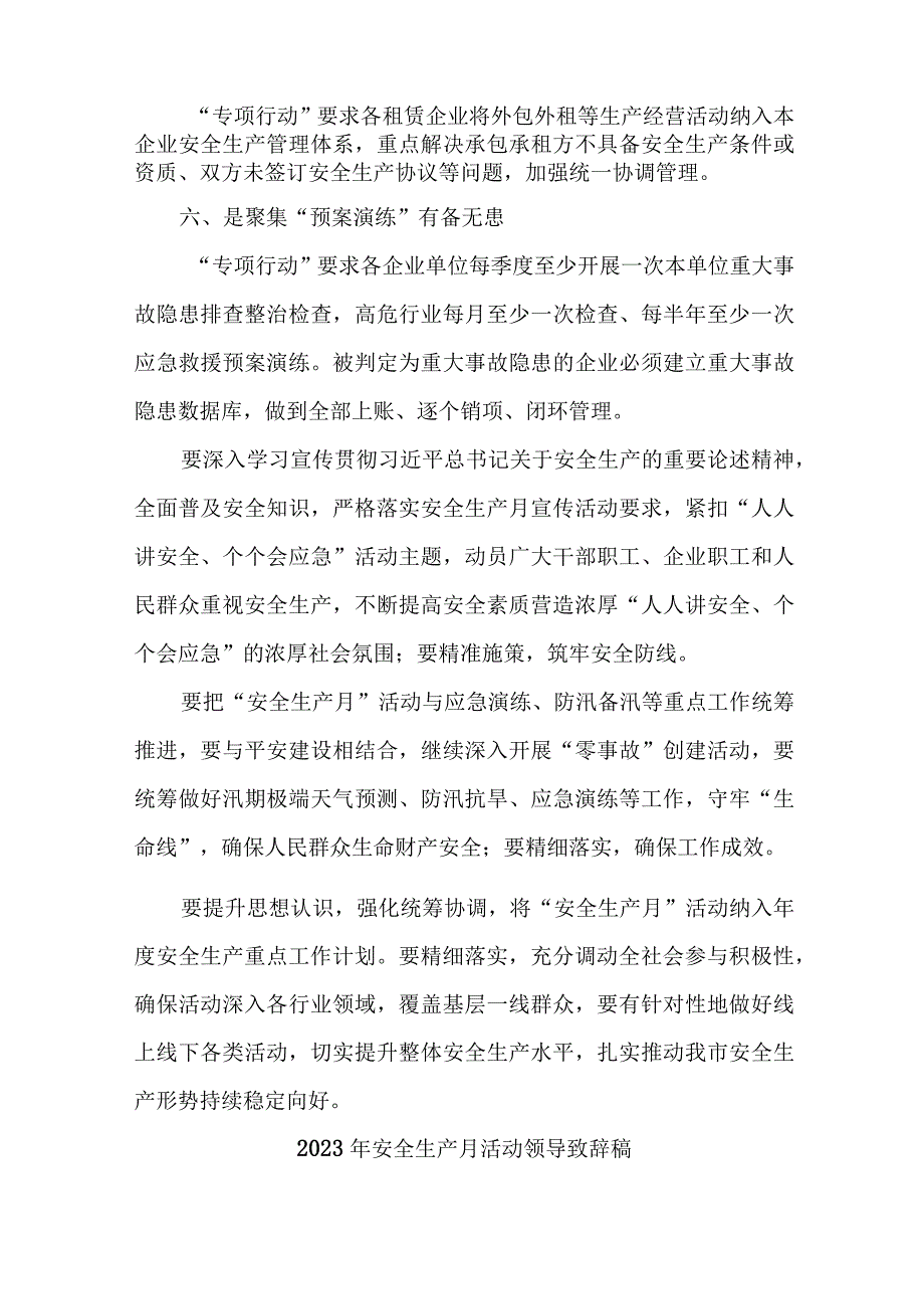 2023年桥梁工程项目“安全生产月”活动启动仪领导致辞 （汇编3份）.docx_第2页