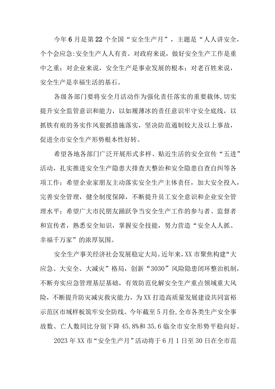 2023年桥梁工程项目“安全生产月”活动启动仪领导致辞 （汇编3份）.docx_第3页