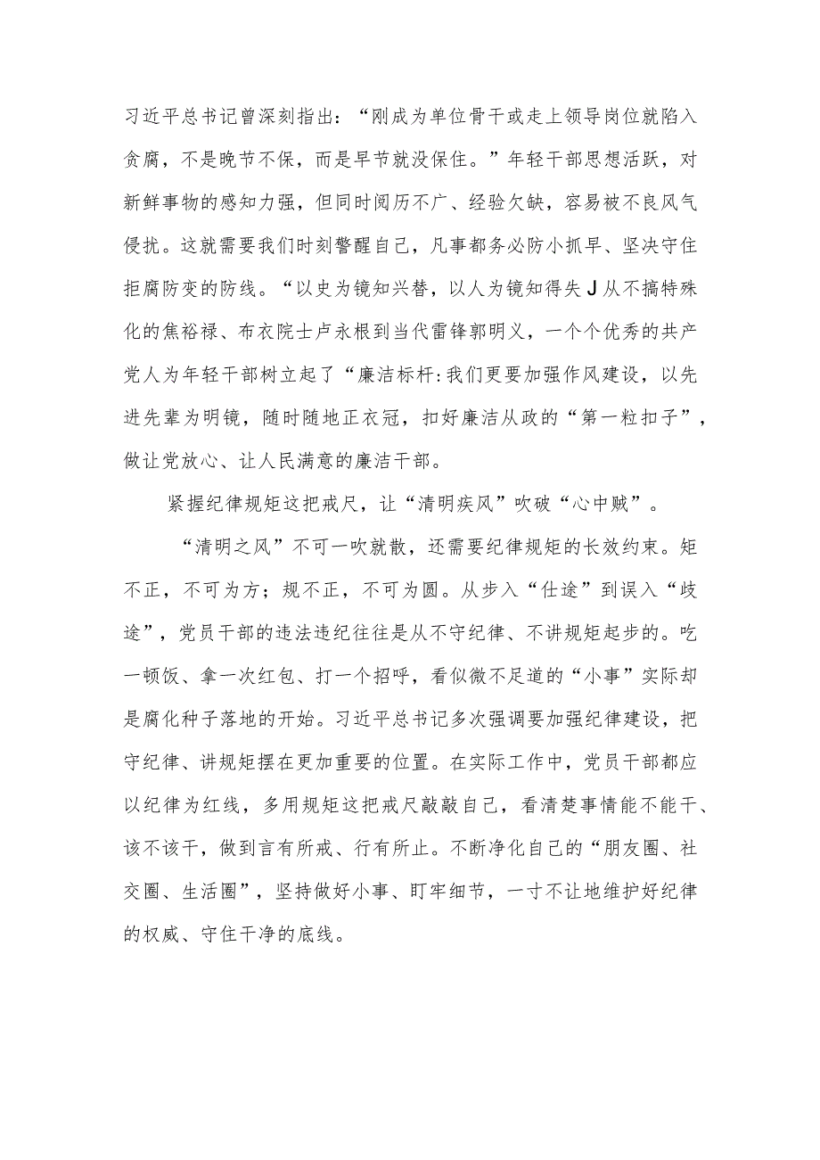 党员干部主题教育读书班学习心得体会范文(共三篇).docx_第3页